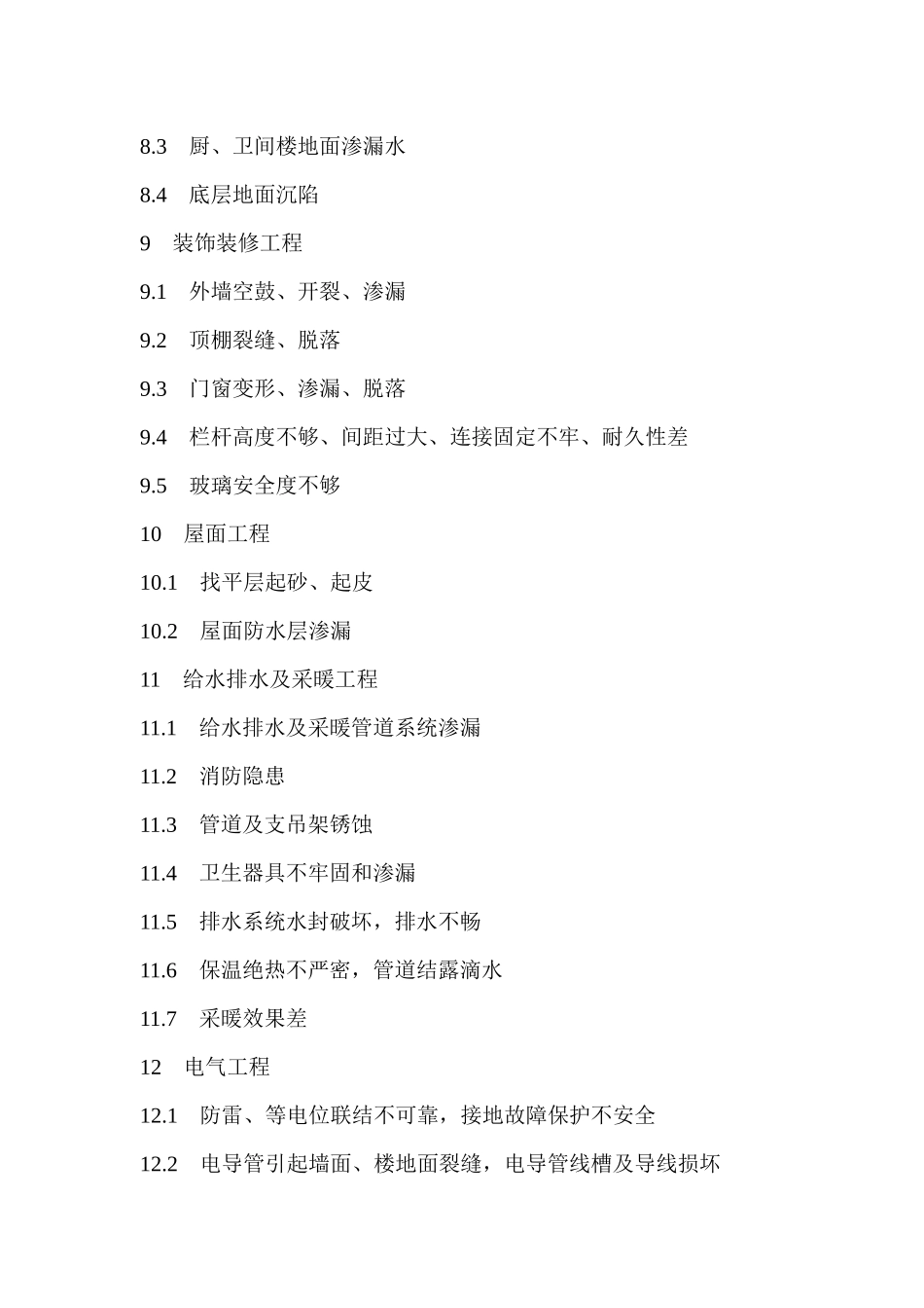 建设工程质量通病控制_第2页