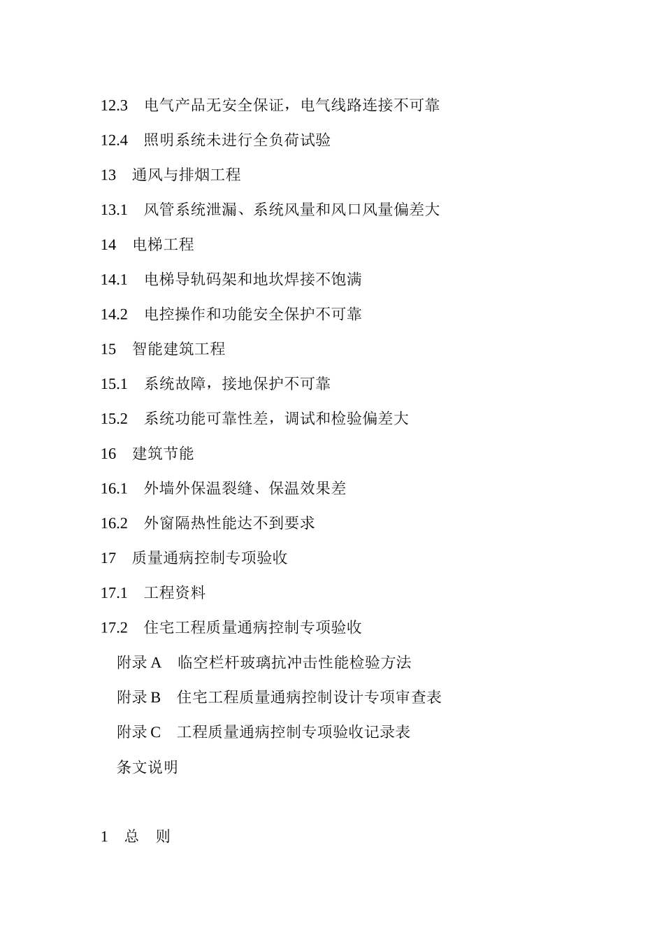 建设工程质量通病控制_第3页