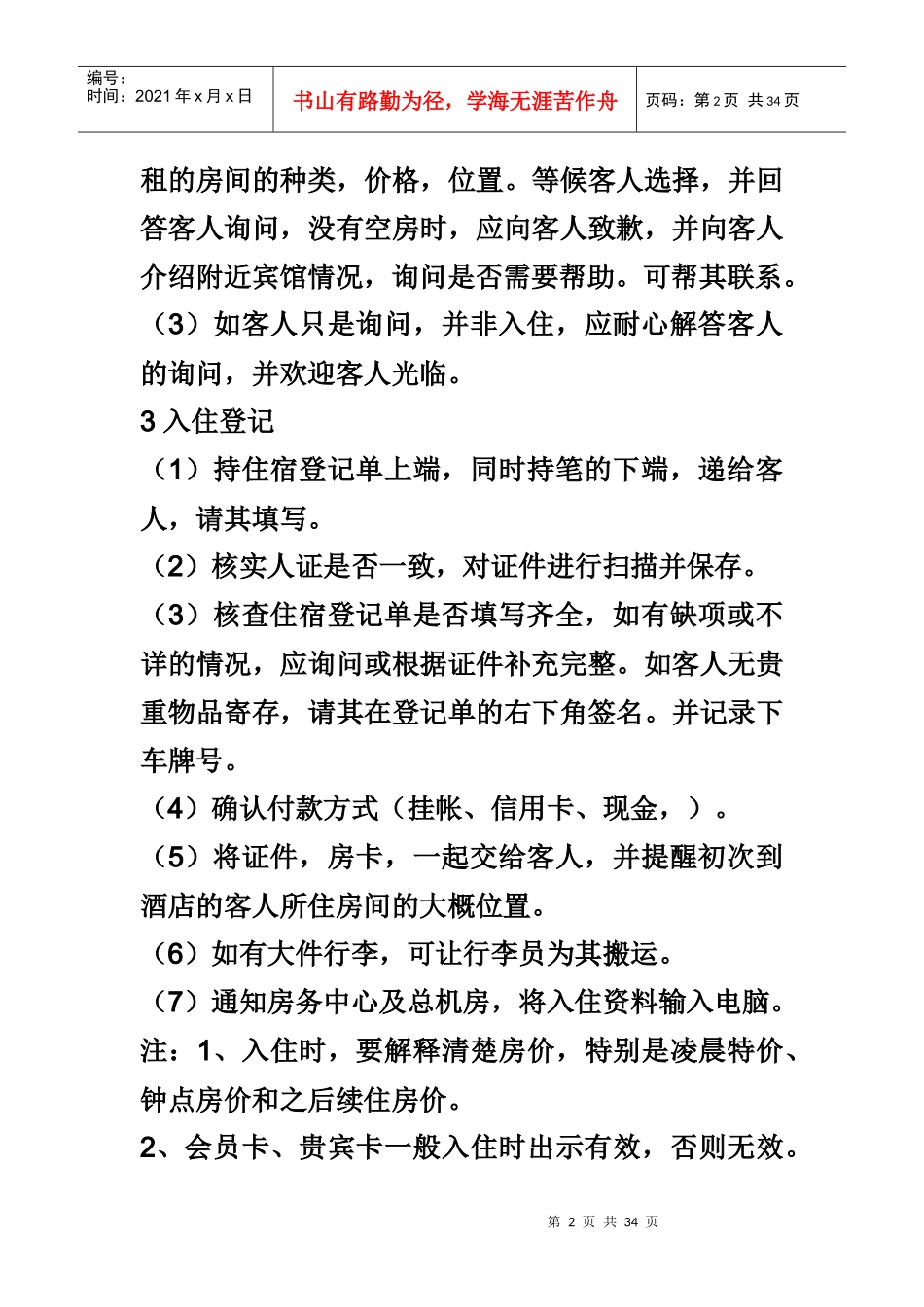 酒店前台工作人工作流程及职责_第2页