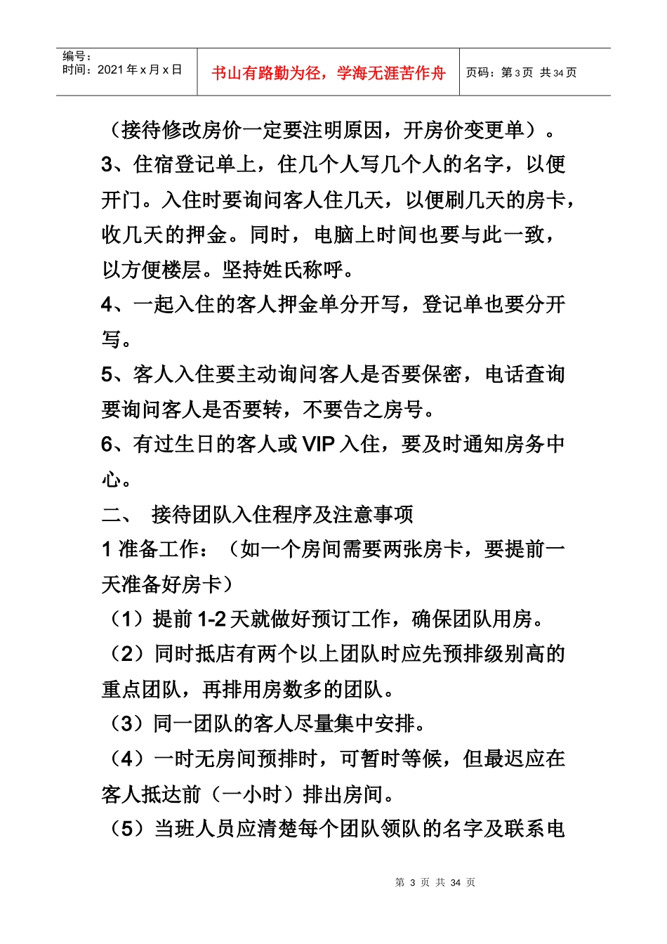 酒店前台工作人工作流程及职责_第3页