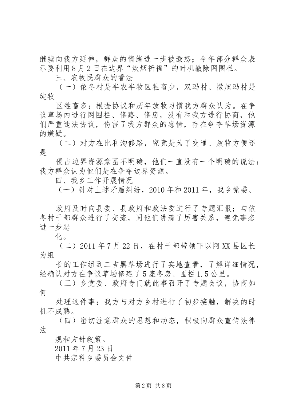 不稳定因素排查情况报告_第2页