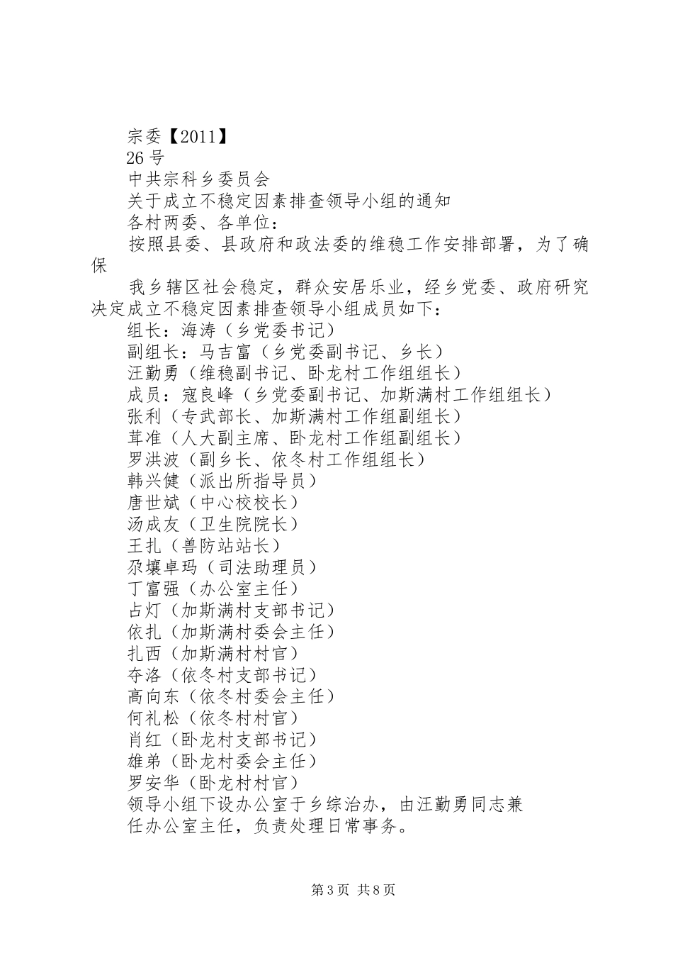不稳定因素排查情况报告_第3页