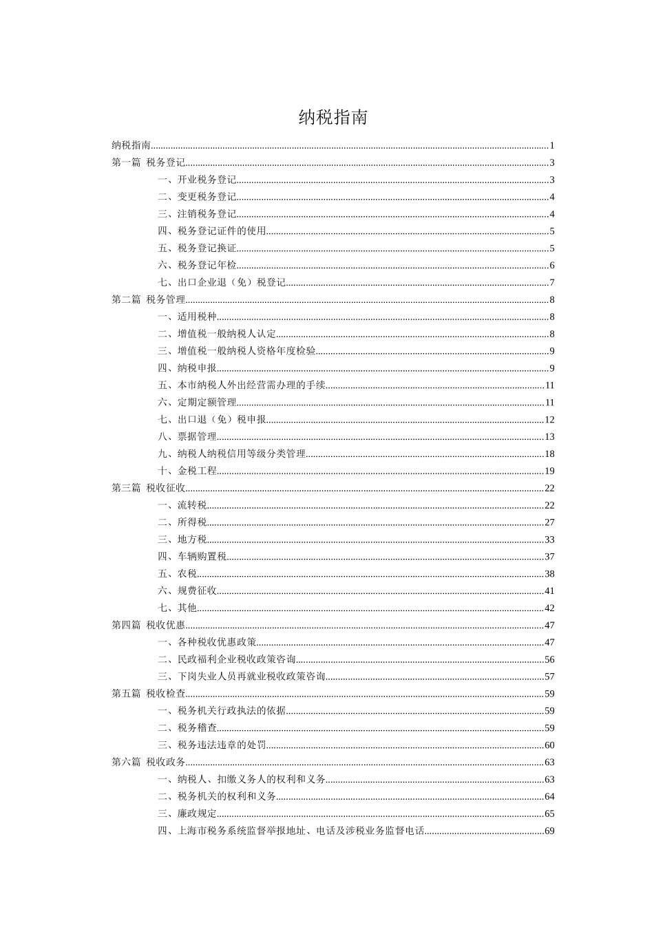 企业纳税操作指南_第1页
