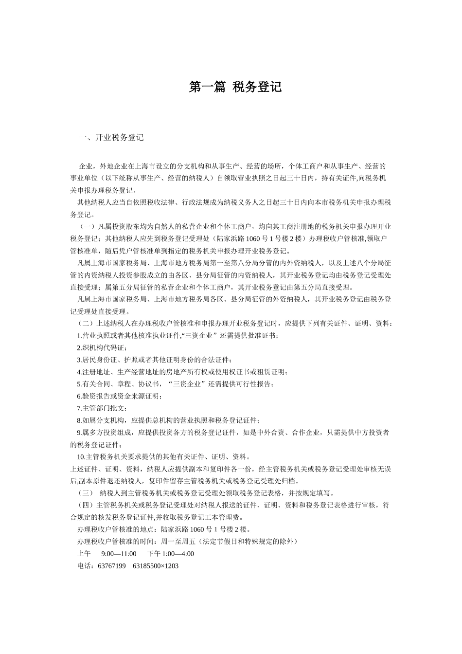 企业纳税操作指南_第3页