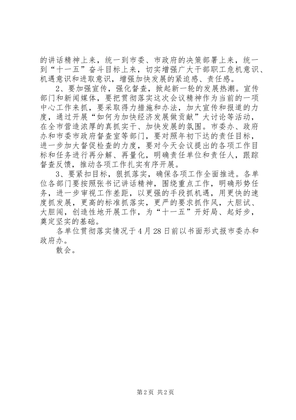 X市经济形势报告会主持词_第2页