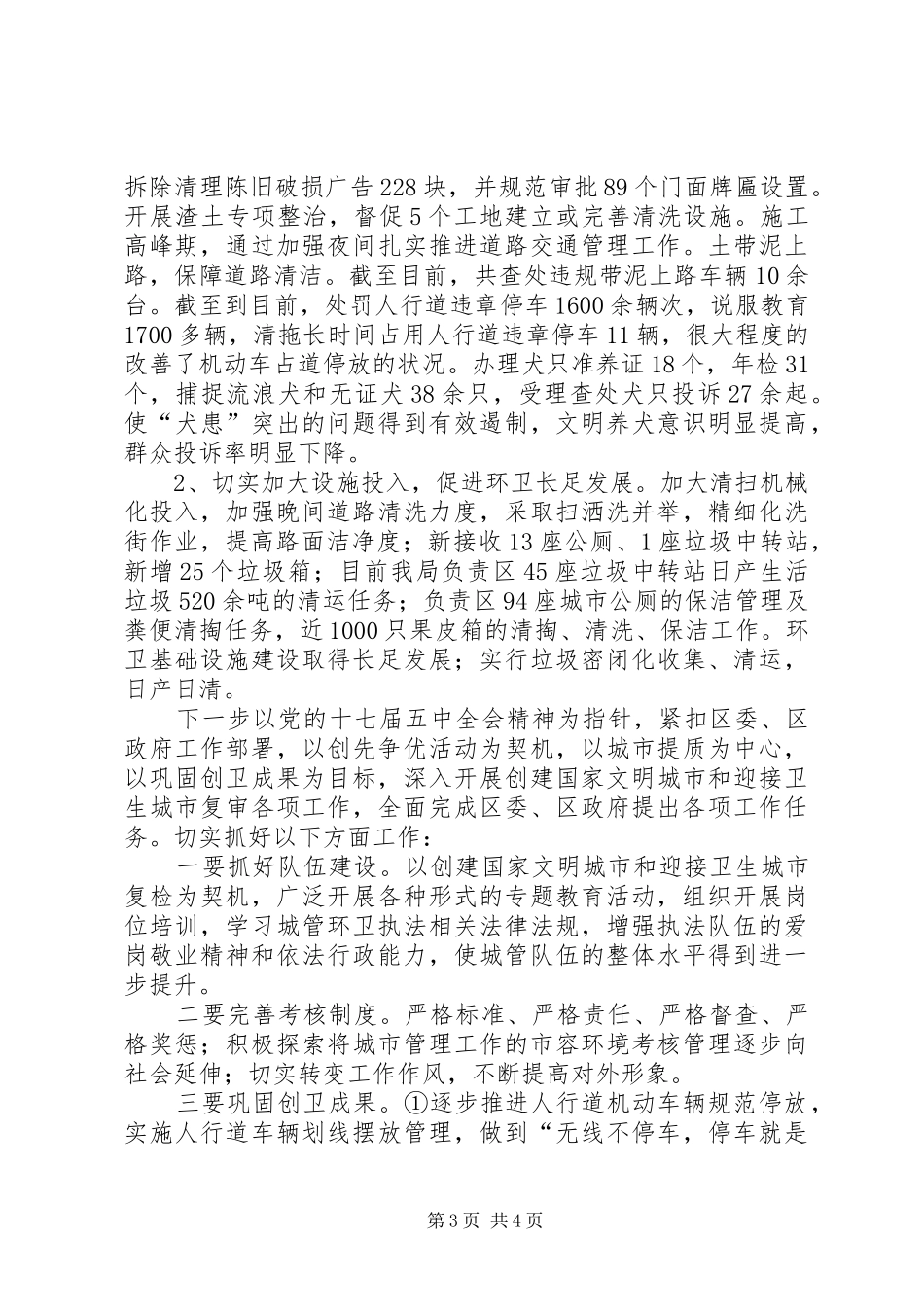 城市管治和环境卫生改革汇报_第3页