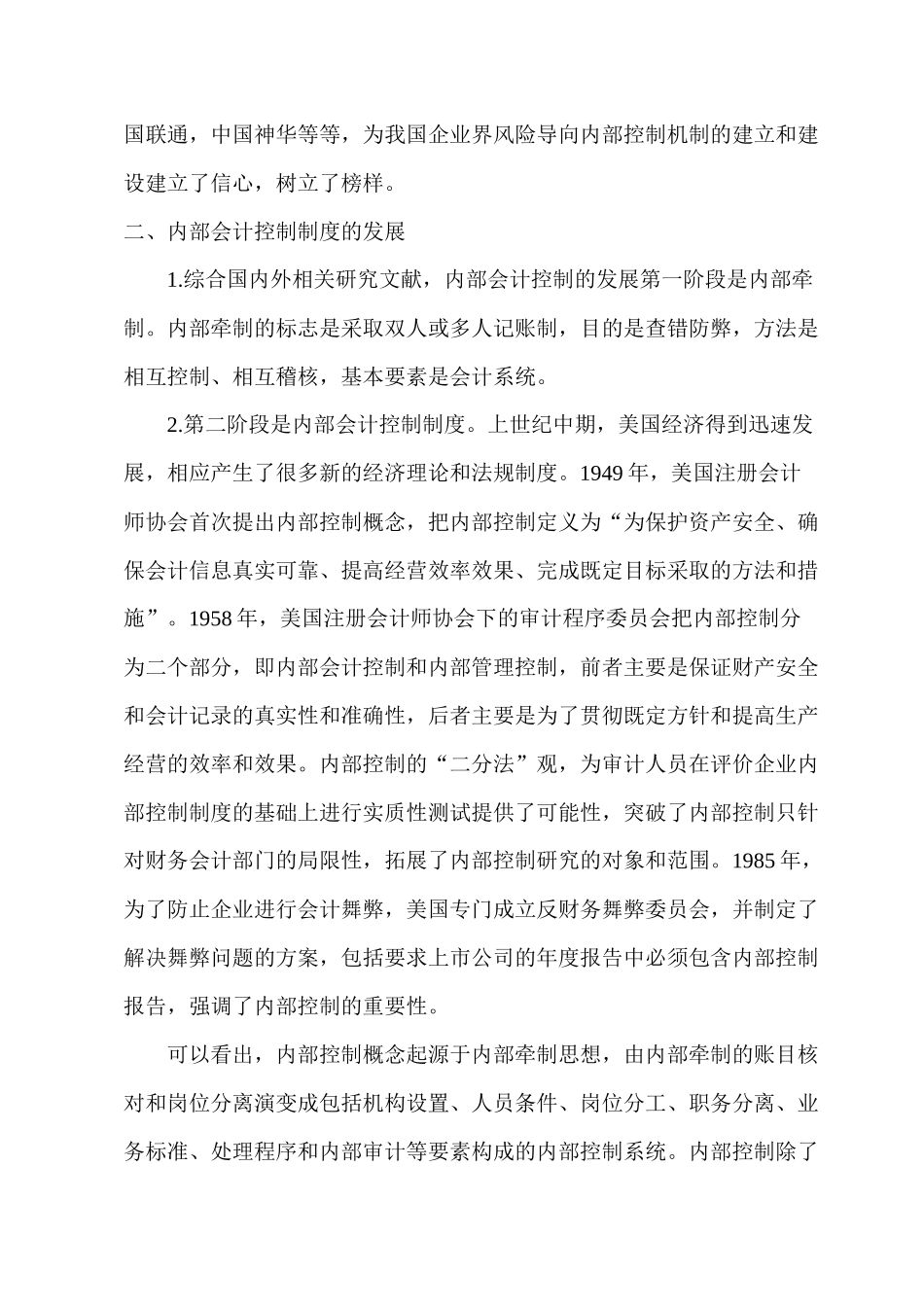 基于风险管理视角的企业内部会计控制_第3页