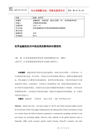 金融危机冲击下的中欧经贸状况分析