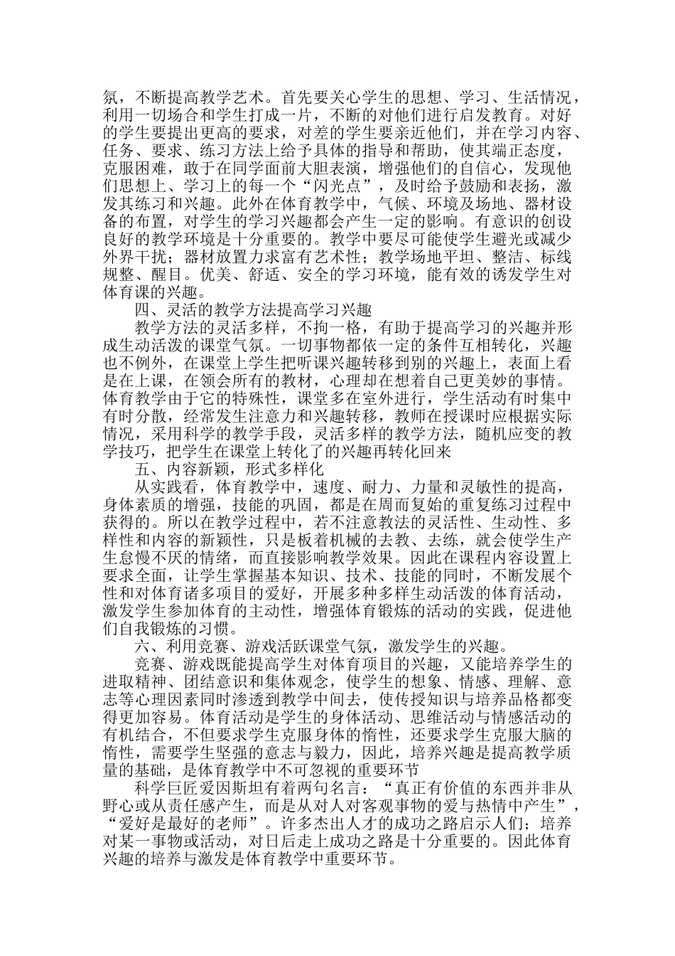 浅析如何激发中学生对体育课的兴趣_第3页