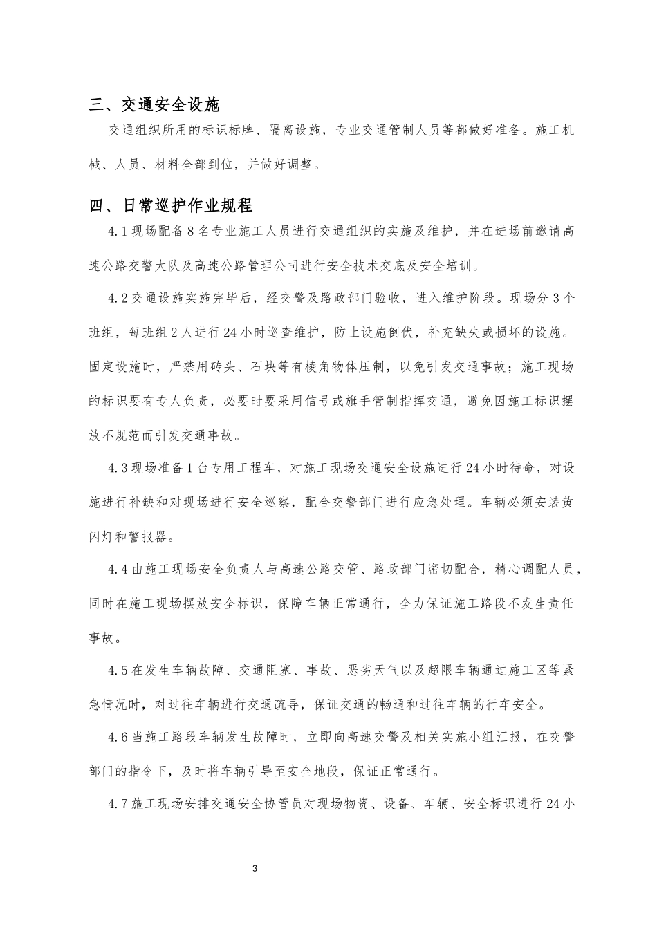 芜合高速改扩建交通组织布控方案_第3页