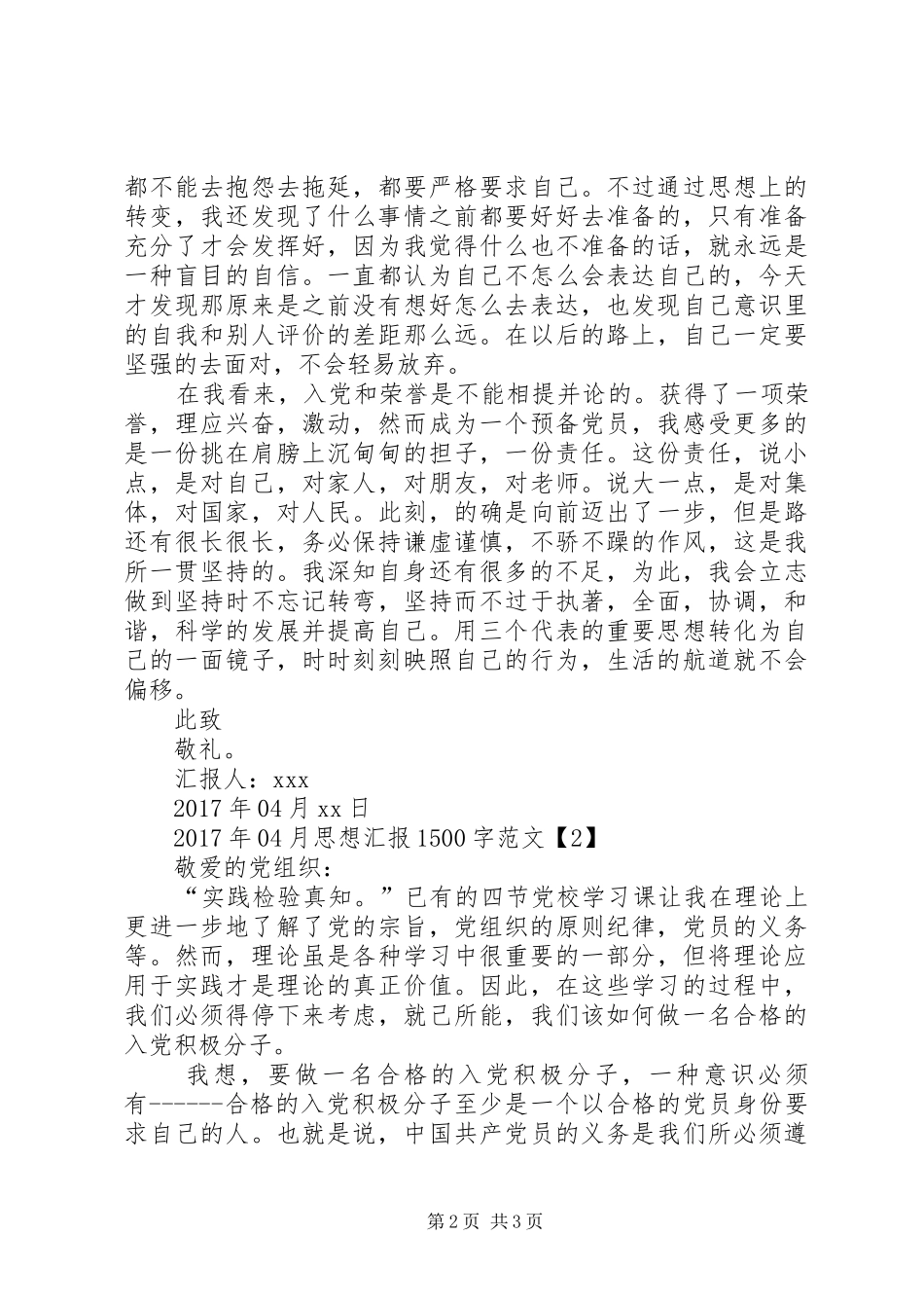 XX年04月思想汇报1500字范文_第2页