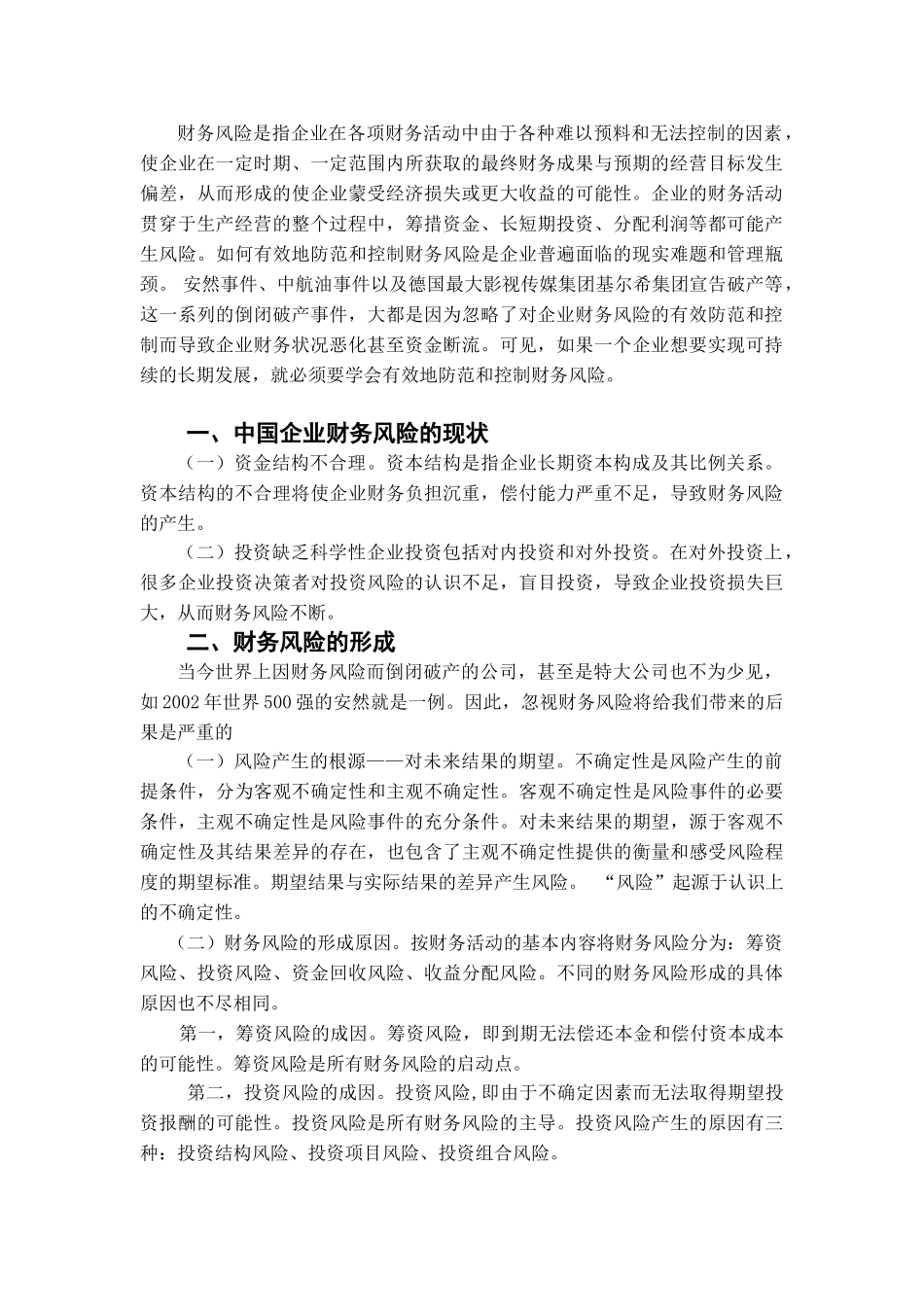 企业财务风险的形成与控制_第2页