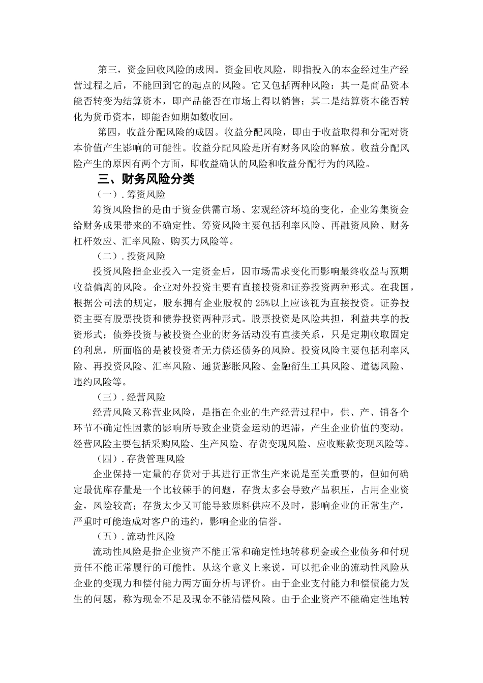 企业财务风险的形成与控制_第3页