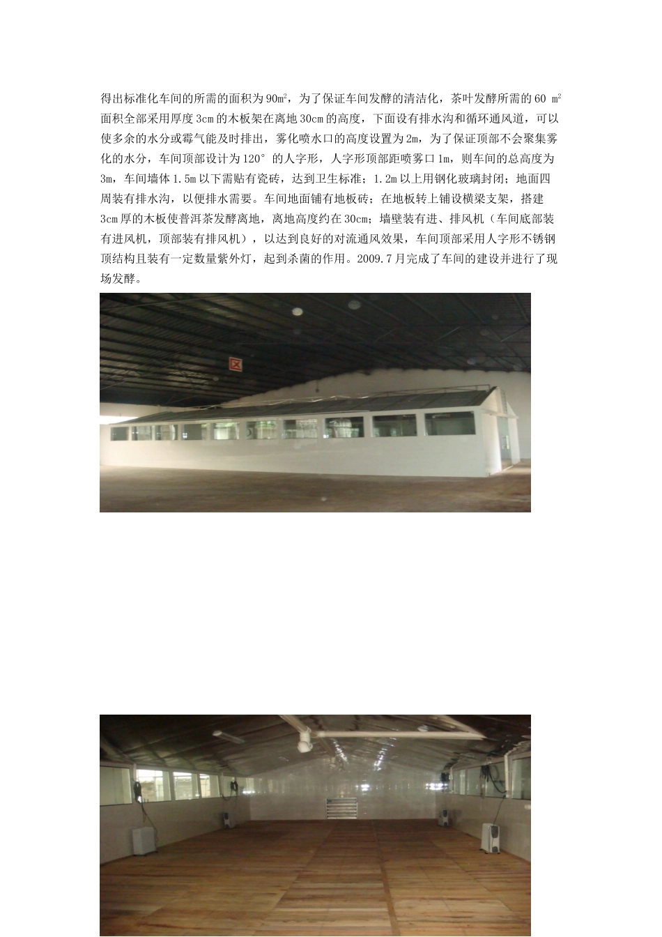 普洱茶发酵PLC自动控制与关键设备的研发-黄云战(主题报告)_第3页