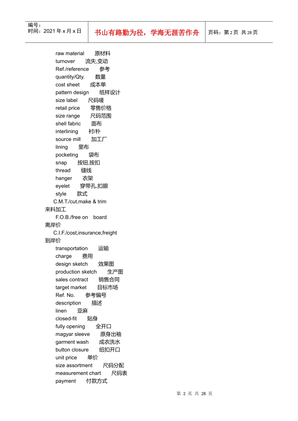 纺织品专业英语汇总_第2页