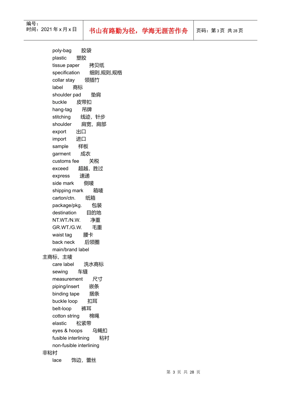 纺织品专业英语汇总_第3页