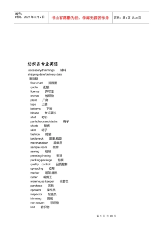 纺织品专业英语汇总