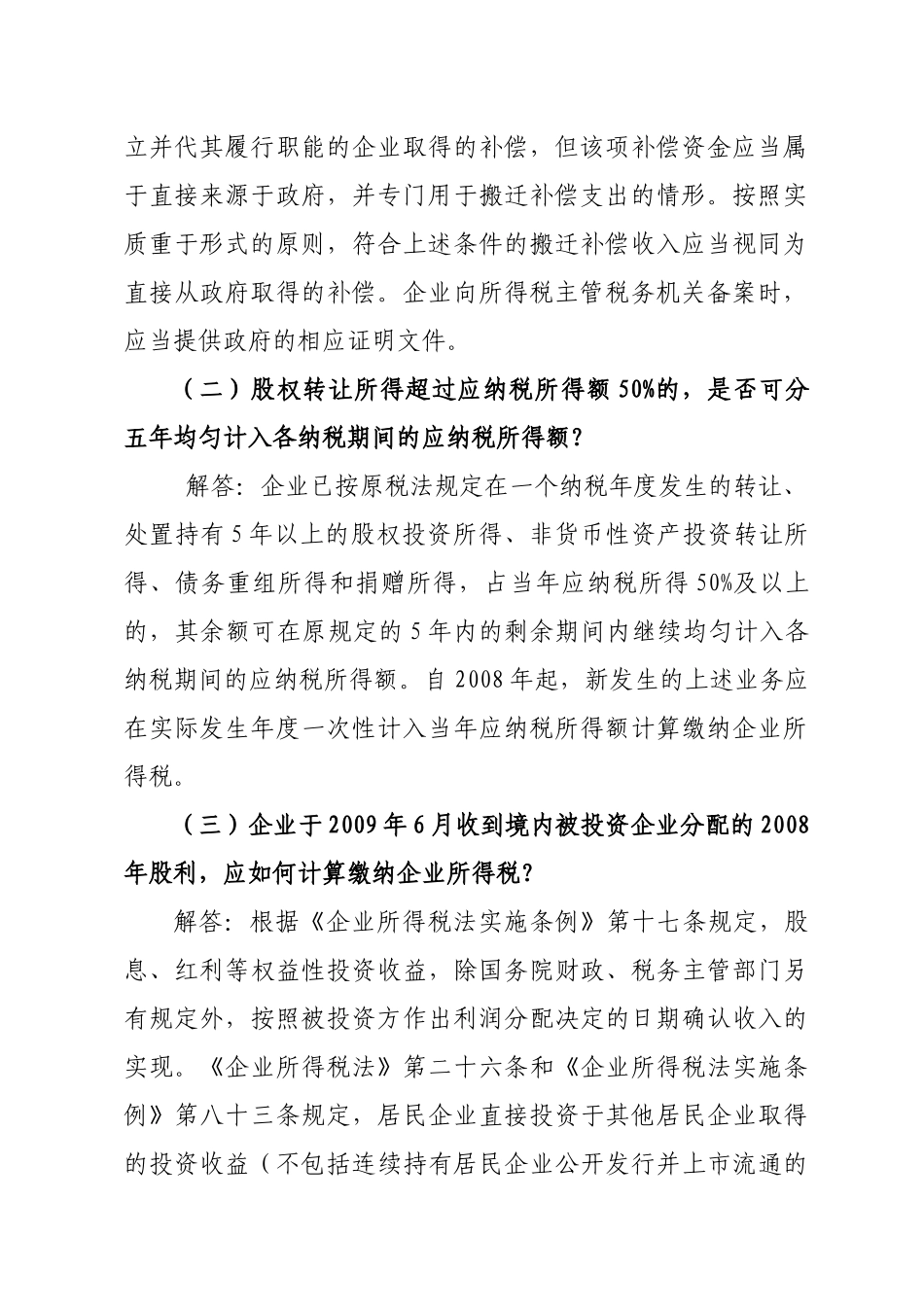 企业所得税的税收优惠政策_第2页