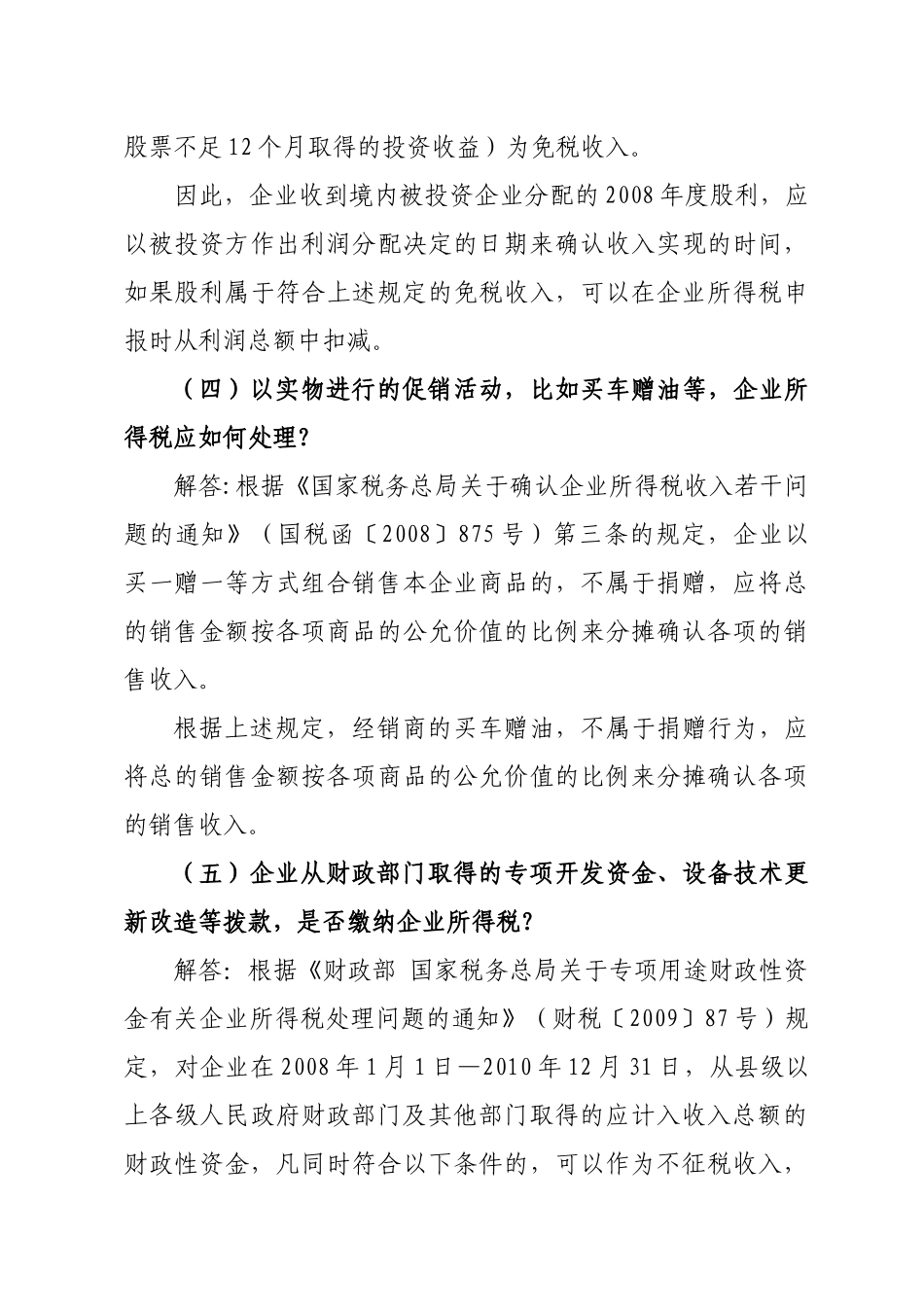 企业所得税的税收优惠政策_第3页