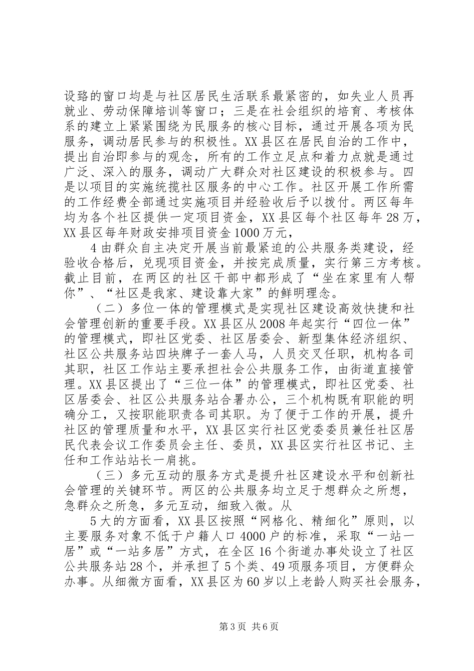 成都杭州考察报告[1]_第3页