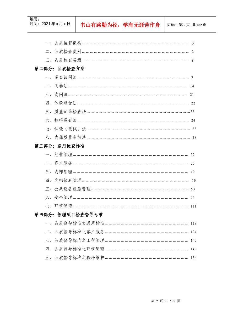 龙福物业品质监督体系1_第2页