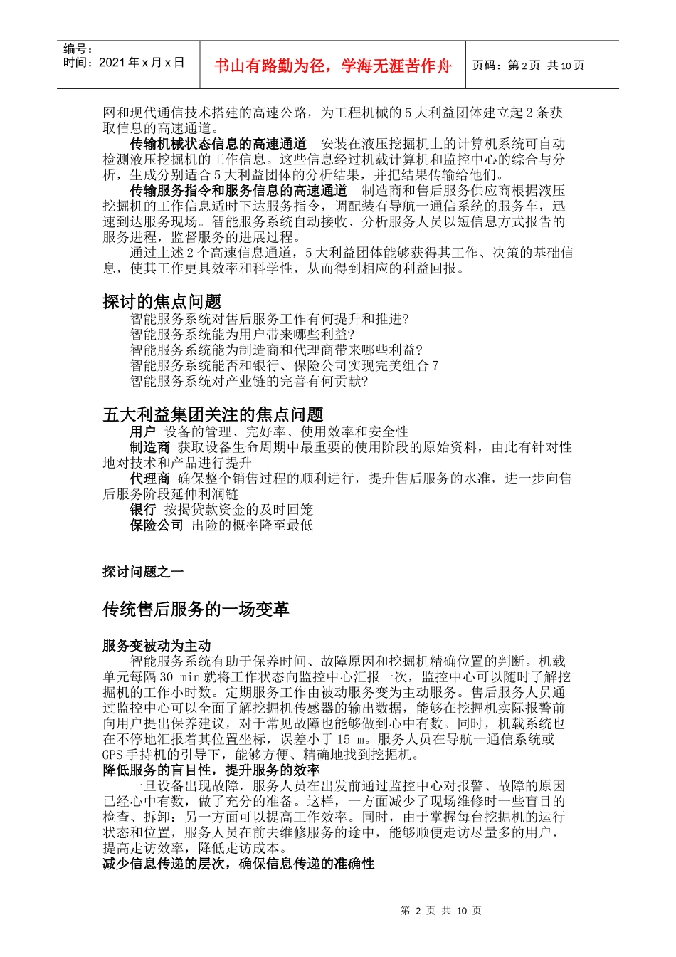 车载GPS-工程机械维修文章_第2页