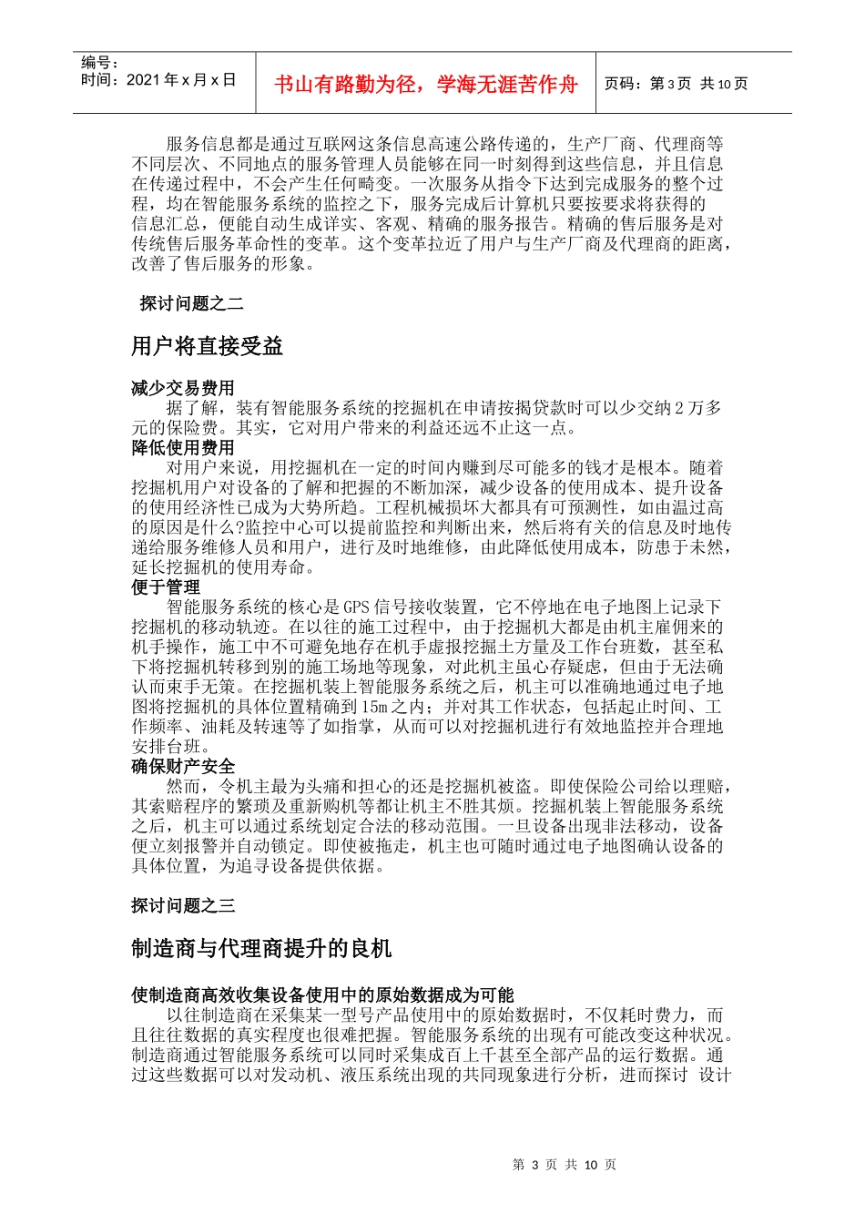 车载GPS-工程机械维修文章_第3页