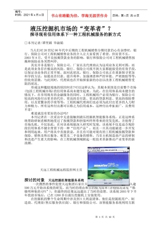 车载GPS-工程机械维修文章