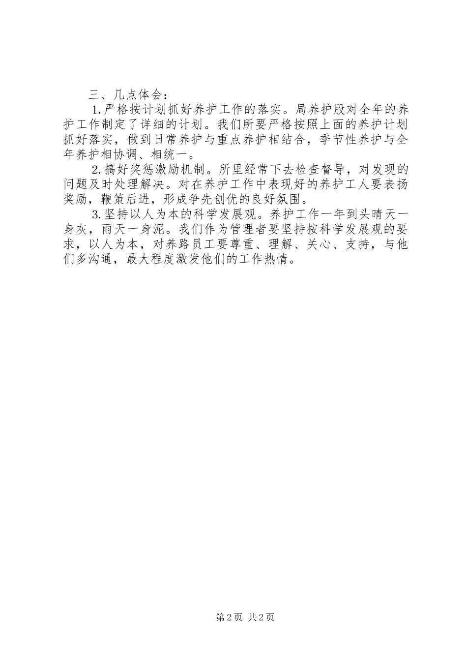 XX省新农村公路养护问题调研报告_第2页