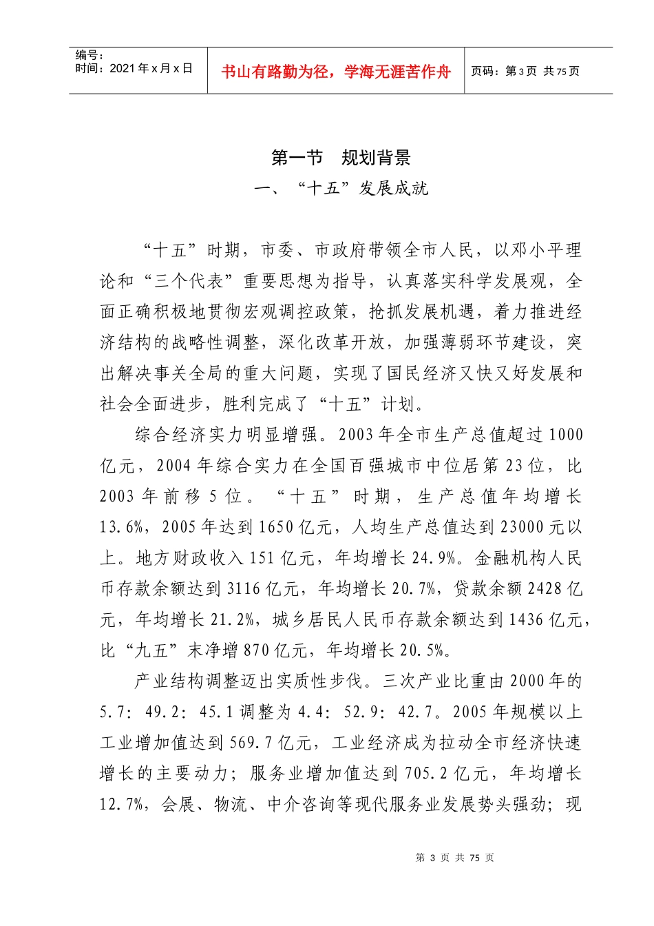 郑州市国民经济和社会发展_第2页