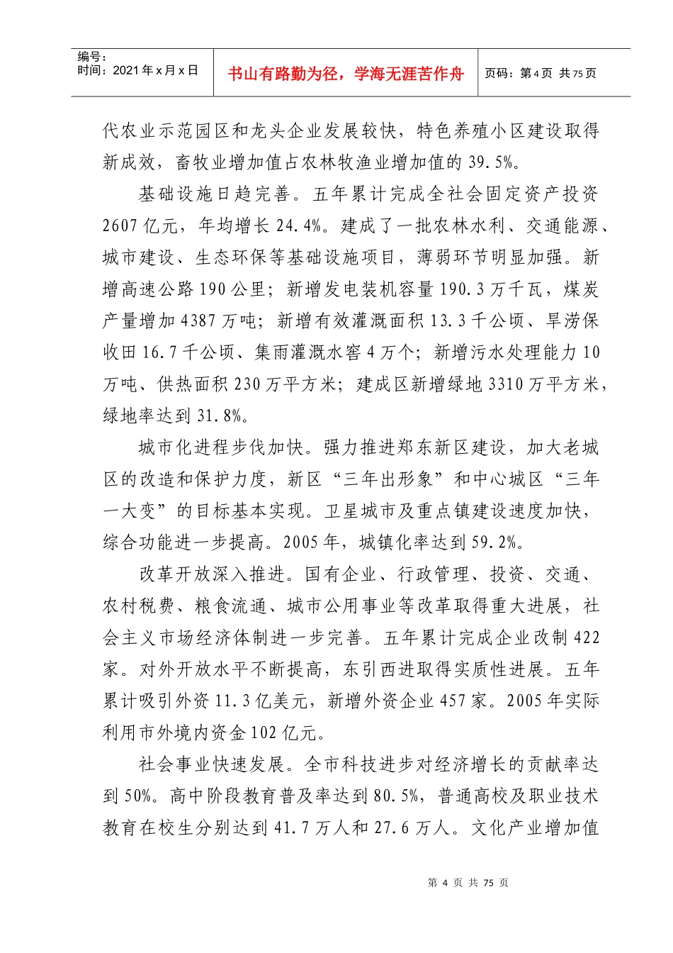 郑州市国民经济和社会发展_第3页