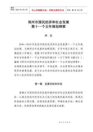 郑州市国民经济和社会发展