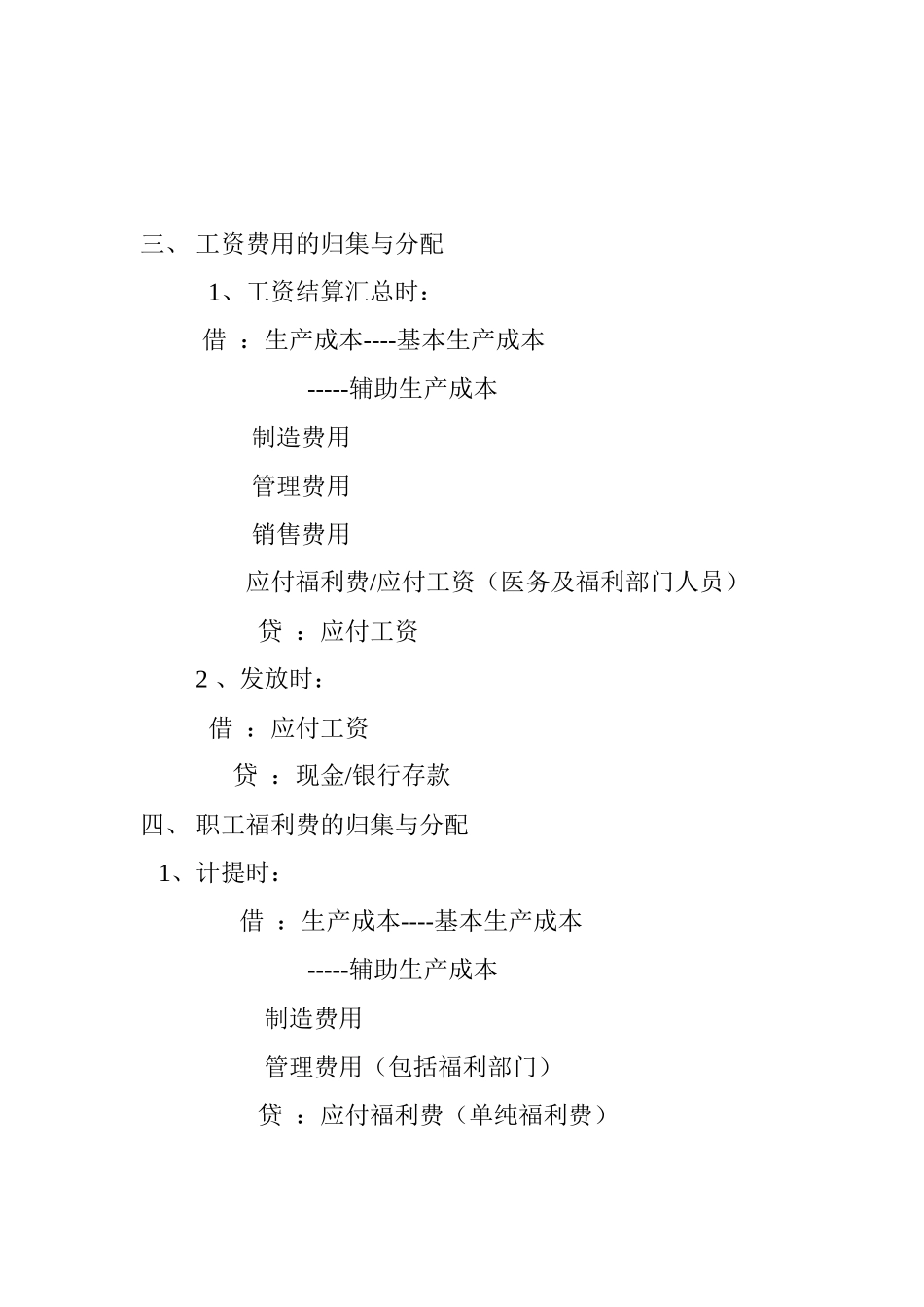 机电学院成本会计教案_第2页