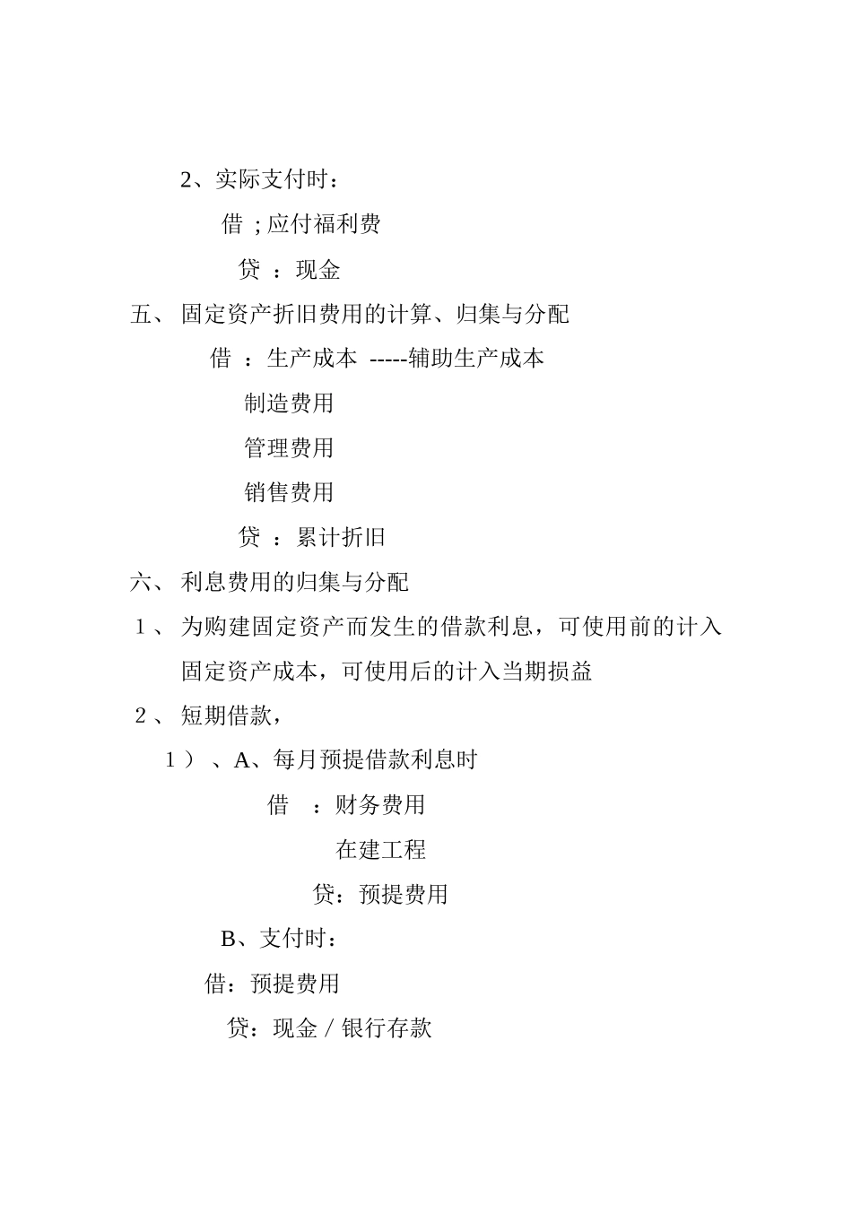 机电学院成本会计教案_第3页