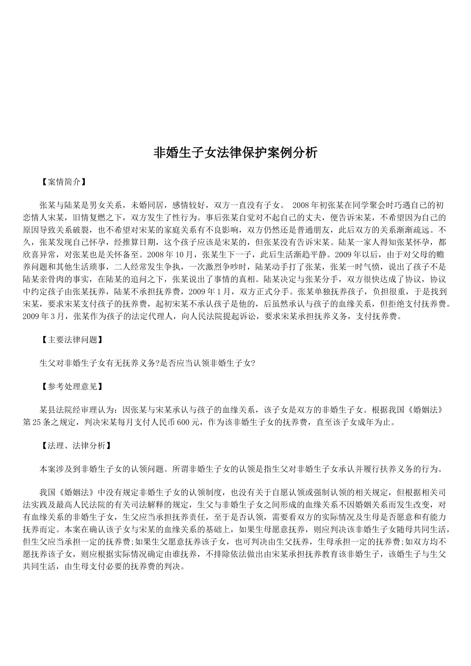 离婚中贷款房产及其增值分割_第3页