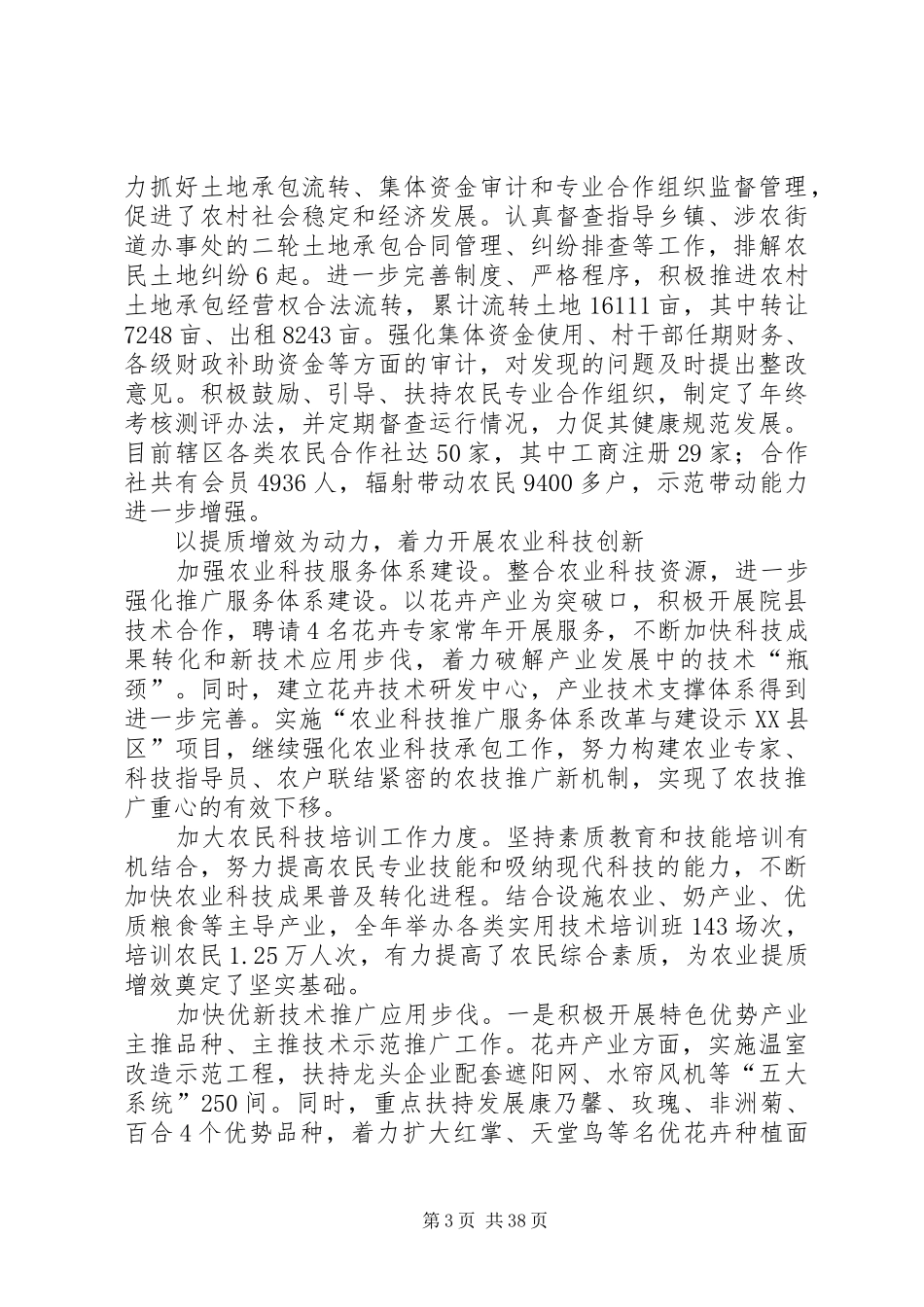 XX年度综合目标任务落实情况汇报_第3页