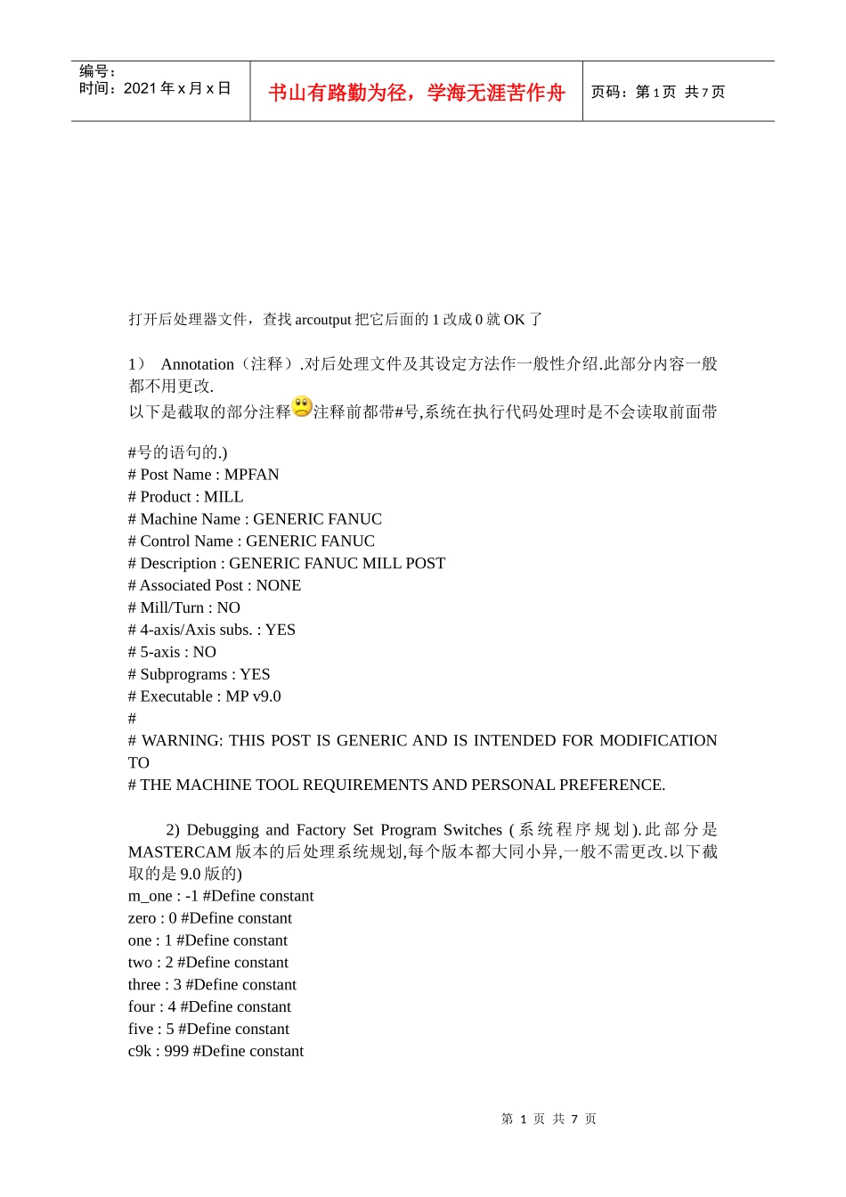 论数控编程后处理的系统格式修改_第1页