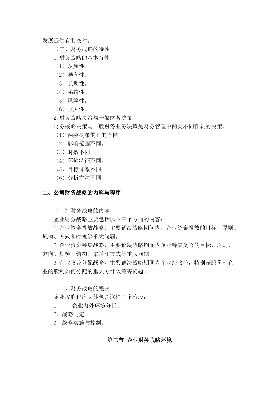 企业财务战略管理_第2页