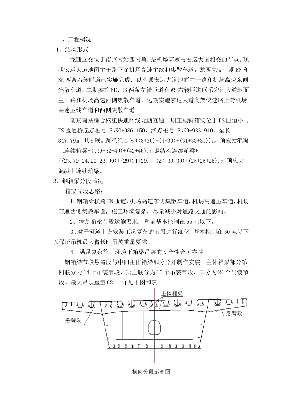 钢箱梁制造及施工方案(DOC42页)_第3页