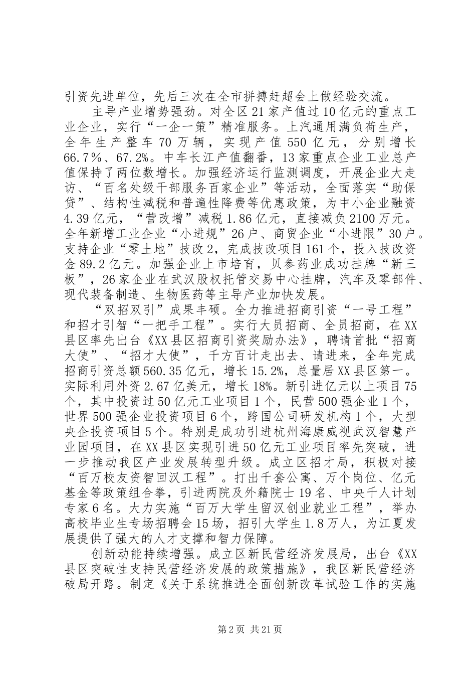 XX年XX市XX县区政府工作报告 (39)_第2页