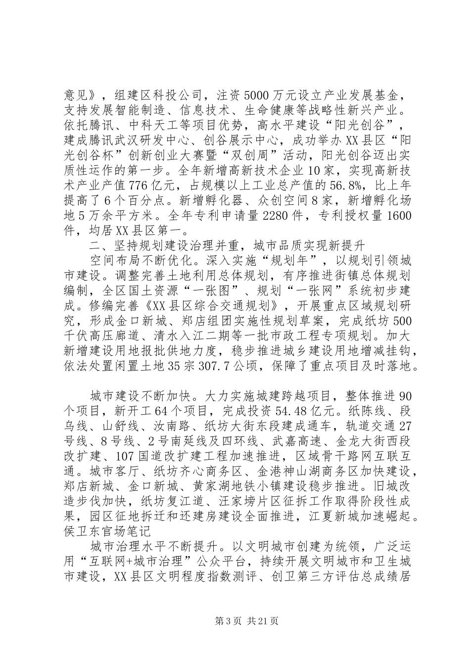 XX年XX市XX县区政府工作报告 (39)_第3页