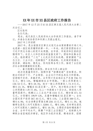 XX年XX市XX县区政府工作报告 (39)