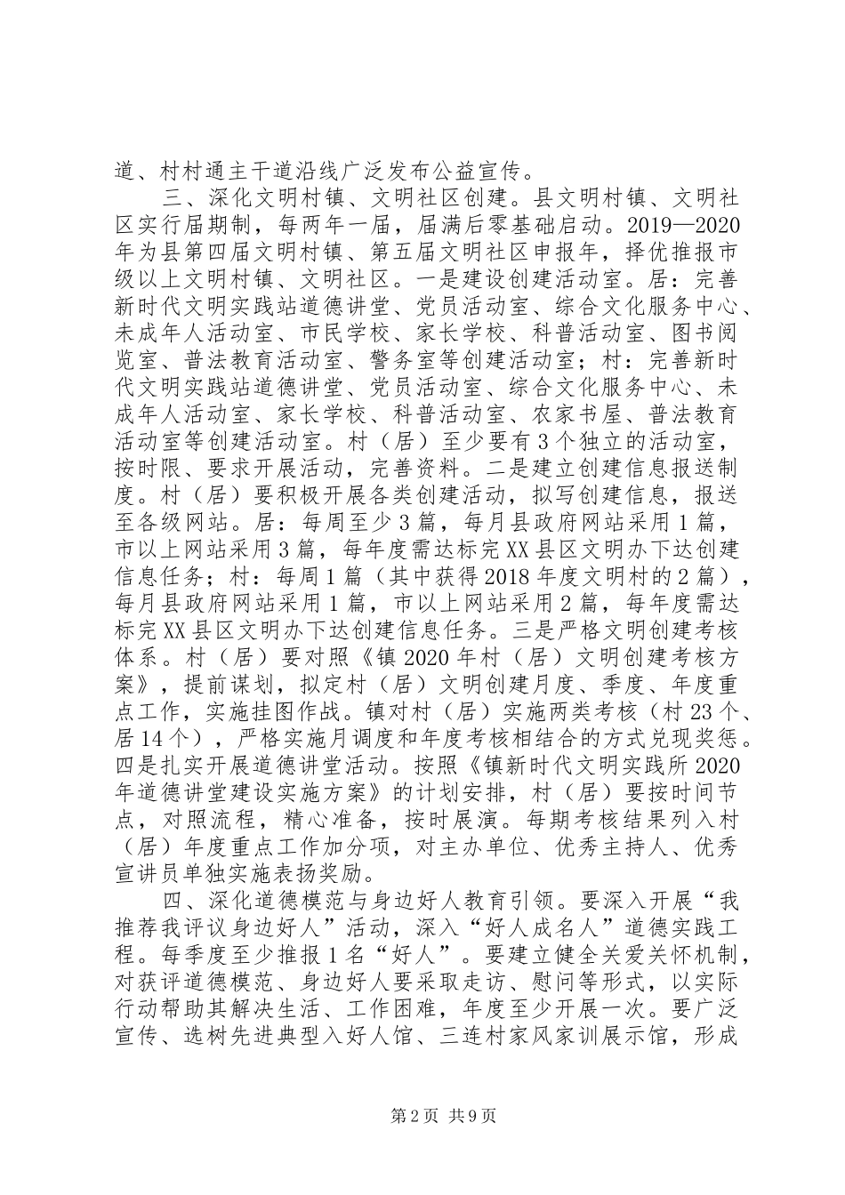 XX年村（居）文明创建工作汇报_第2页