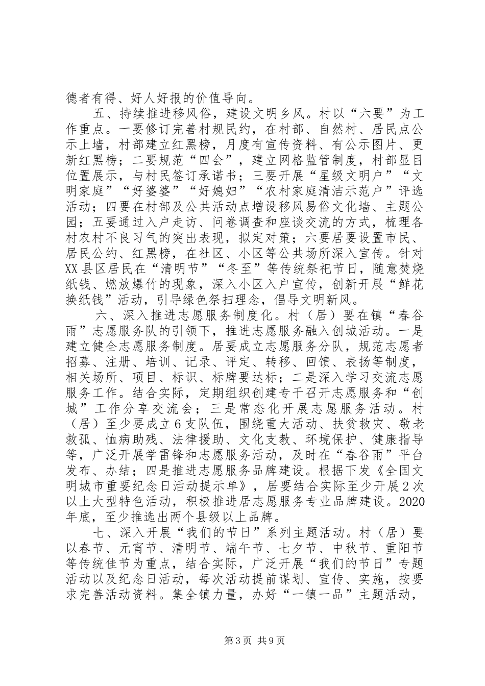 XX年村（居）文明创建工作汇报_第3页