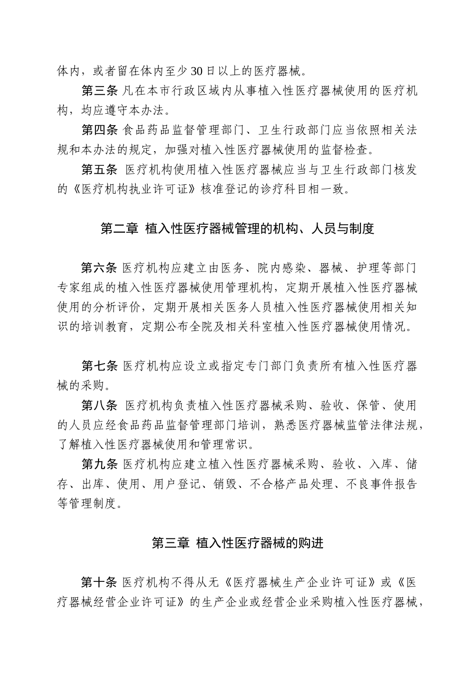 金昌市医疗机构植入性医疗器械使用管理办法_第2页
