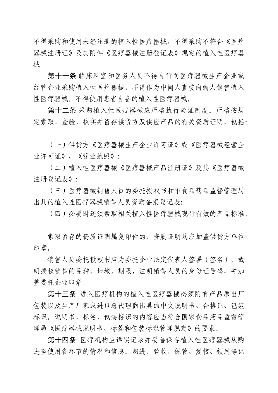 金昌市医疗机构植入性医疗器械使用管理办法_第3页
