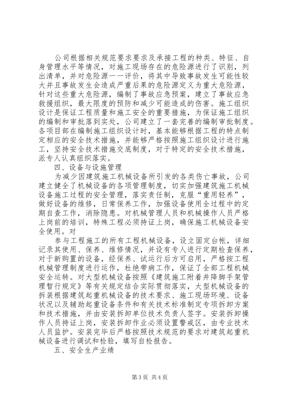 安全生产自评报告范文建筑企业安全生产自评报告书_第3页