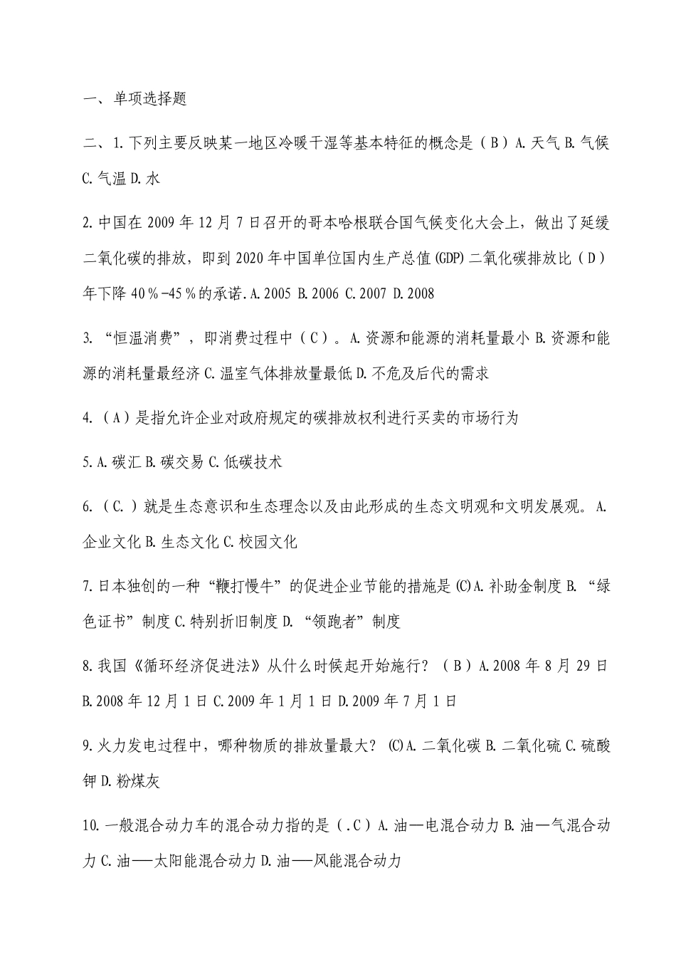 某地区专业技术管理及财务知识分析_第1页