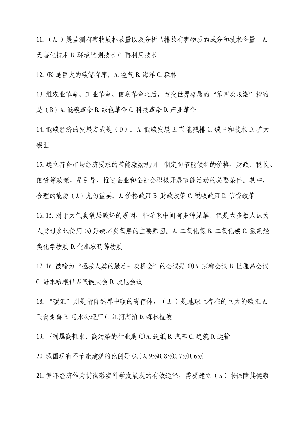某地区专业技术管理及财务知识分析_第2页