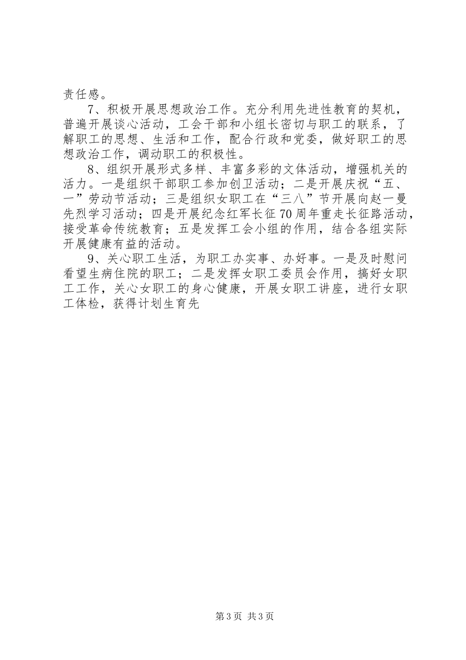 XX年度乡镇工会工作汇报_第3页